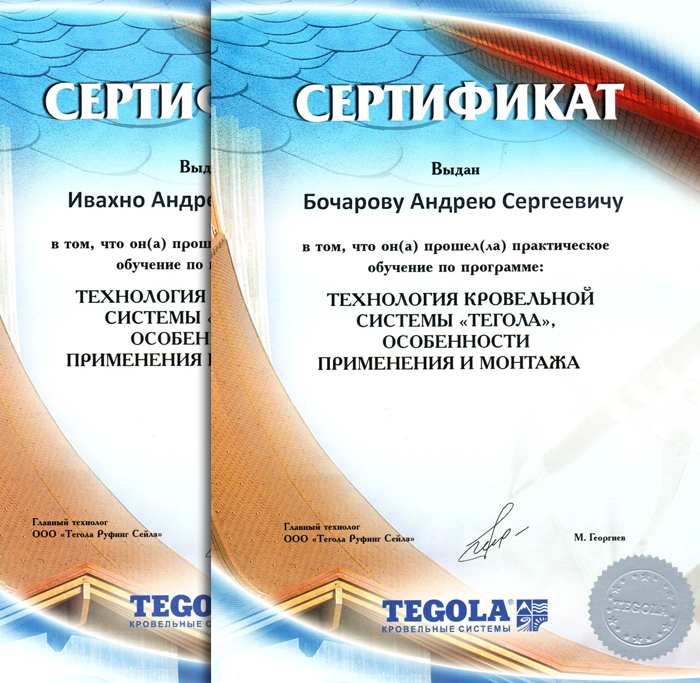 Сертификат Tegola