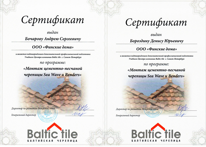 Сертификат BalticTile