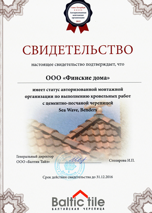 Сертификат BalticTile